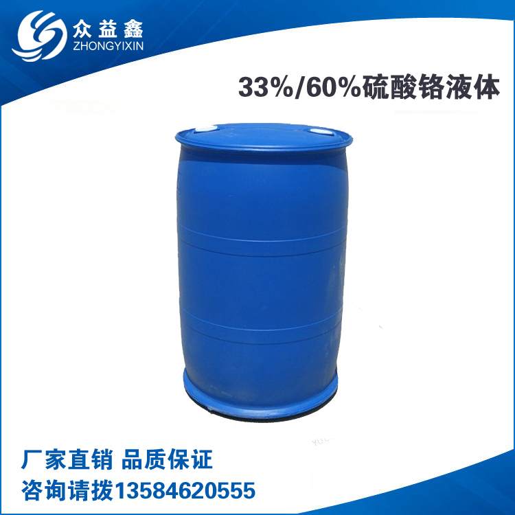 硫酸铬（30%液体）