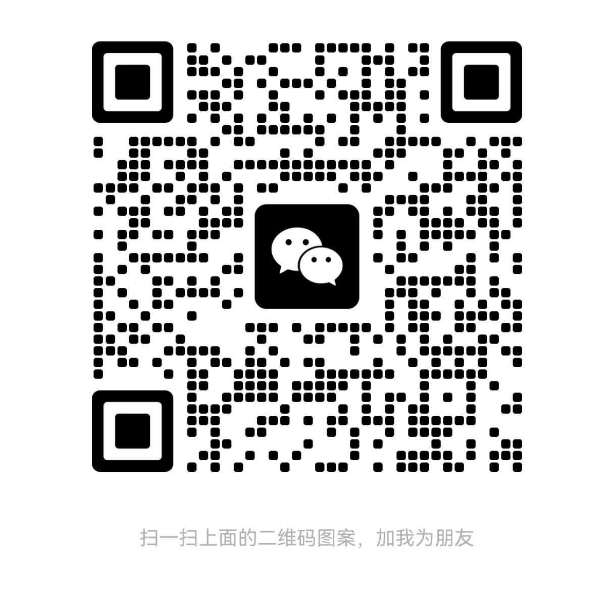微信二维码